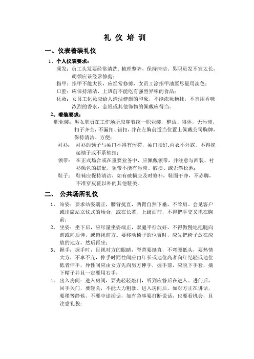 社交礼仪培训