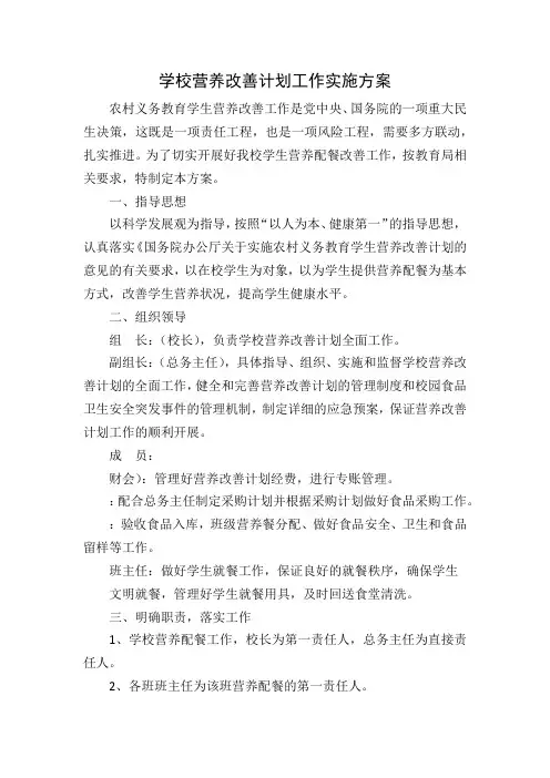 学校营养配餐工作实施方案