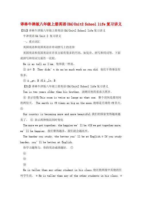 译林牛津版八年级上册英语(8A)Unit2 School life复习讲义