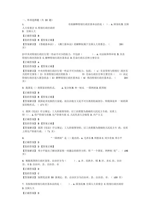 自考《宪法学》第章习题
