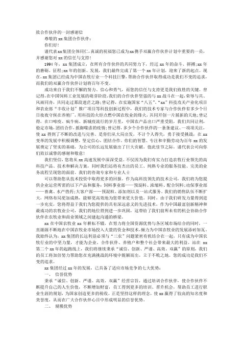 致合作伙伴的一封感谢信