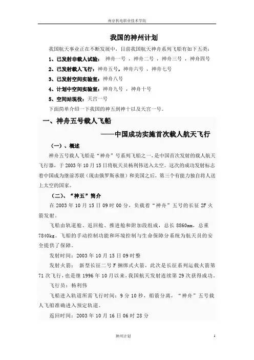 我国的神州计划