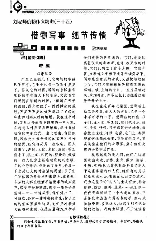 刘老师仿格作文精讲(三十五)借物写事细节传情