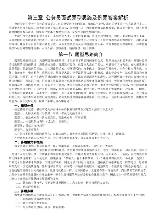 公务员面试题型思路及例题答案解析