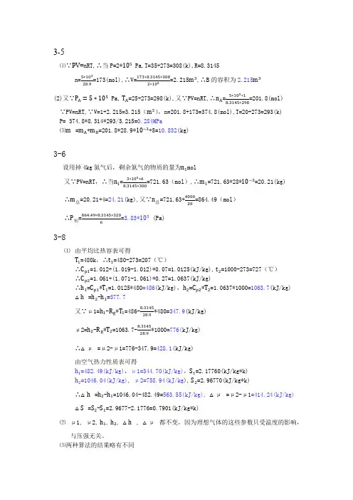 热力学第三章答案