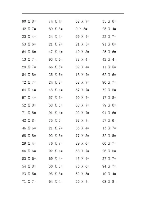 两位数乘一位数口算题心算训练必备