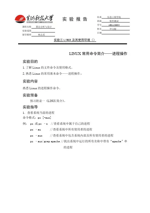 Linux实验三