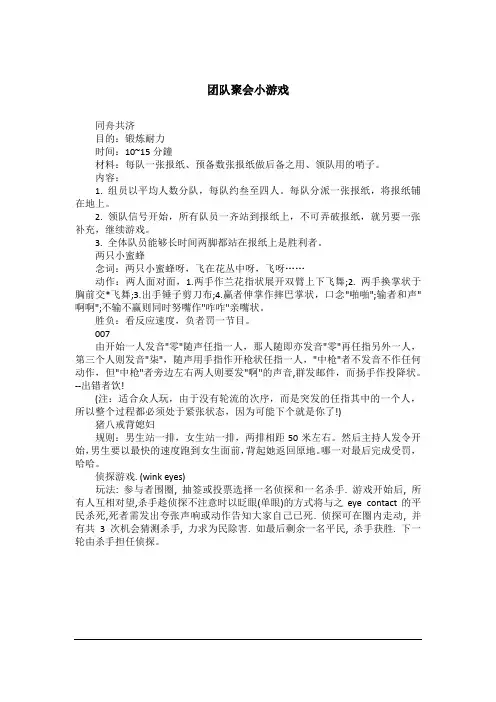 团队聚会小游戏