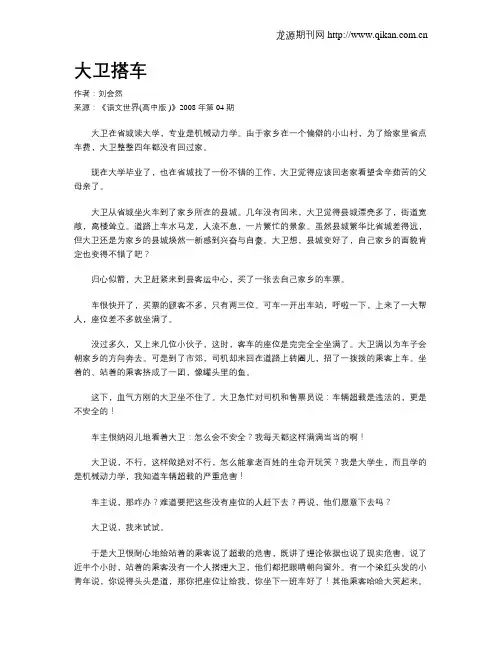 大卫搭车