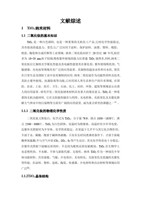 TiO2太阳能电池