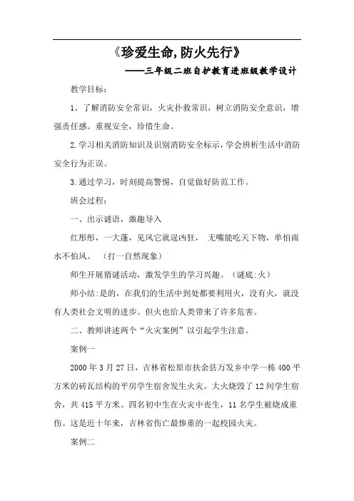 消防安全 教学设计