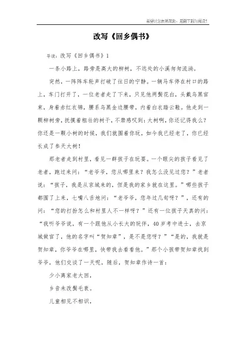 改写《回乡偶书》