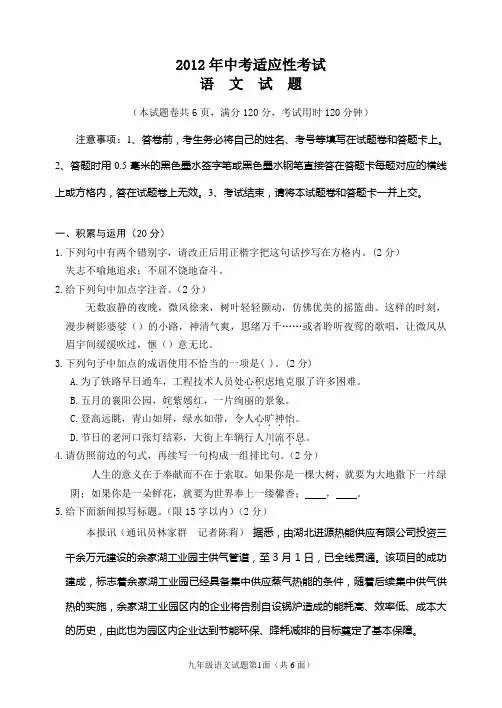 2012年中考适应性考试九年级语文试题
