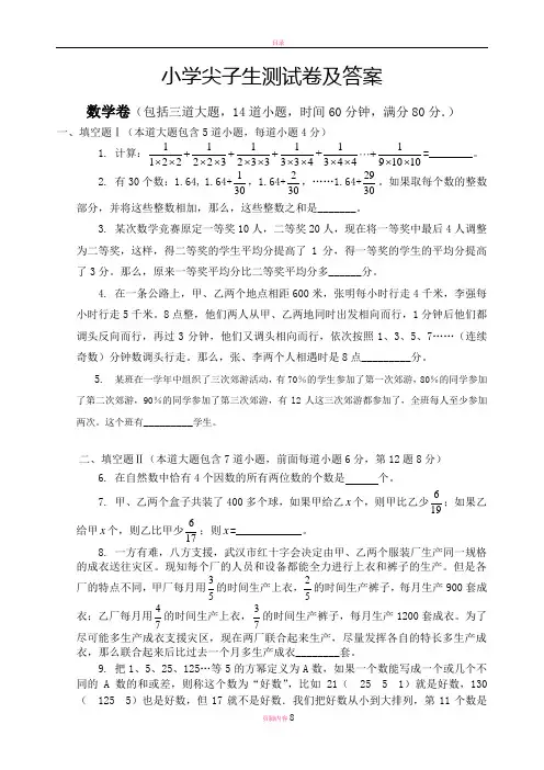 小升初尖子生测试题及答案(语文、数学、英语)