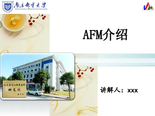 原子力显微镜(AFM)原理及应用讲解