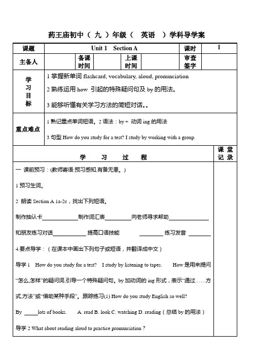 人教版九年级英语第一单元导学案