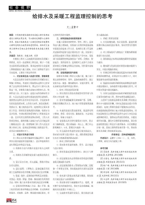 给排水及采暖工程监理控制的思考