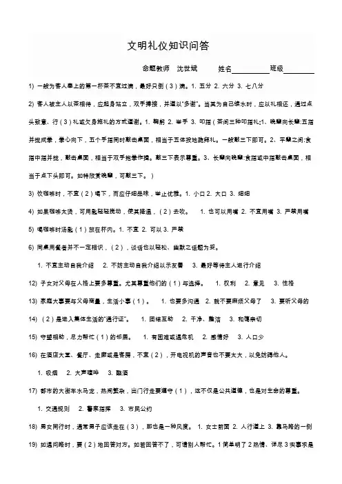 文明礼仪知识问答(带答案)