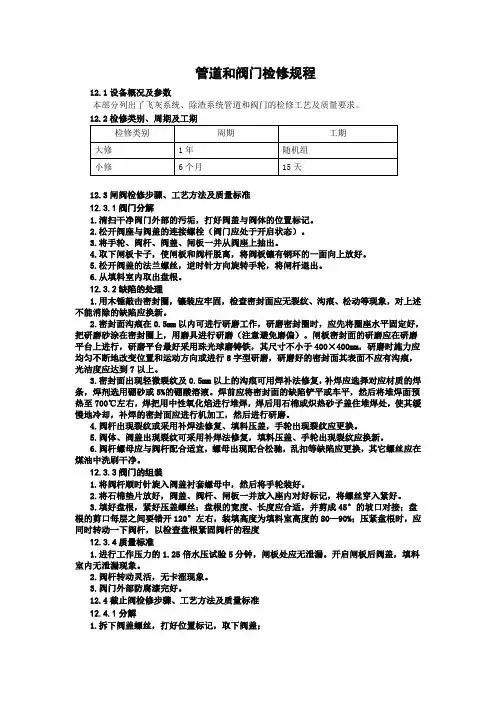 管道和阀门检修规程