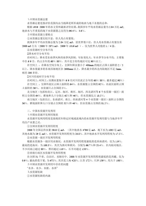 水资源短缺应对策略2