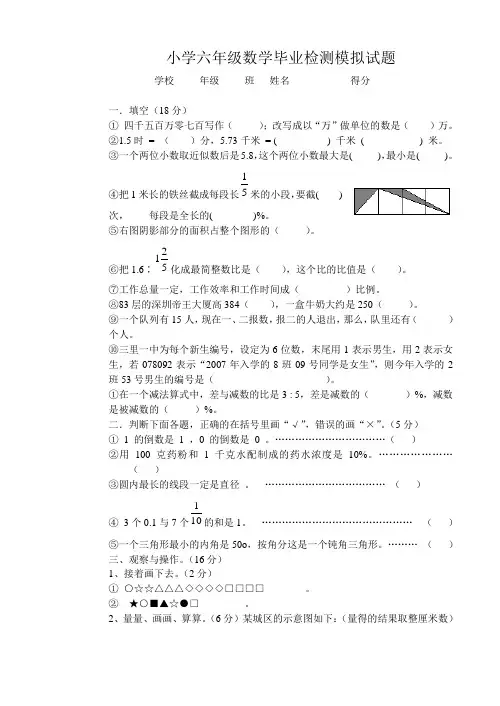 北师大版小学六年级下册数学期末总复习试题