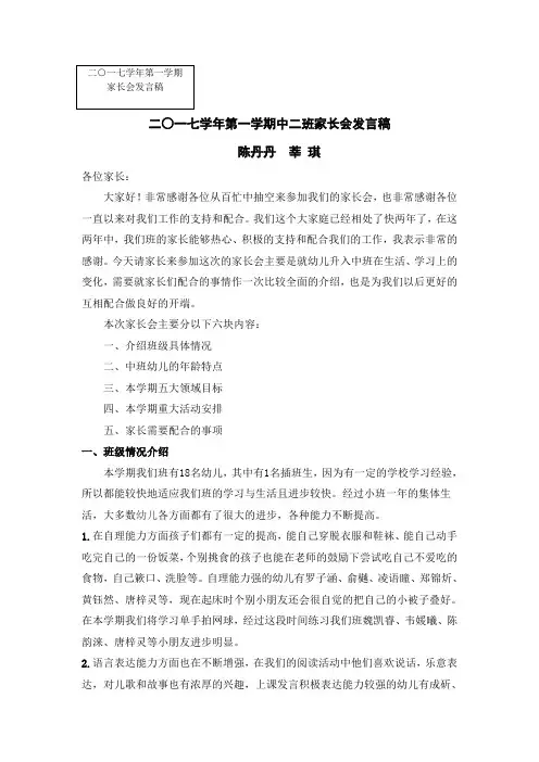 中二班家长会发言稿2