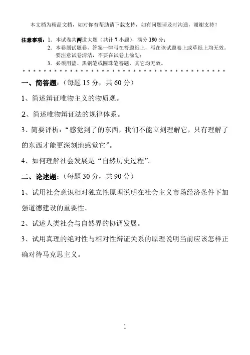天津工业大学07马克思主义哲学原理考研真题