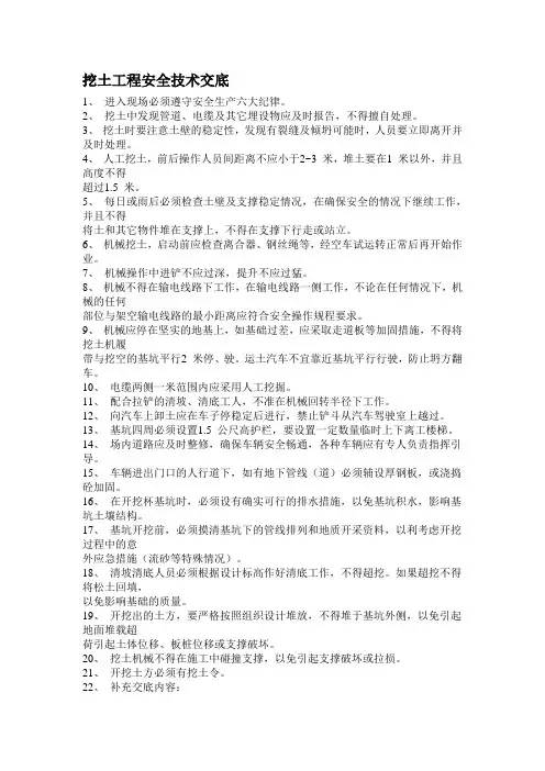 安全技术交底大全(供参考)啊