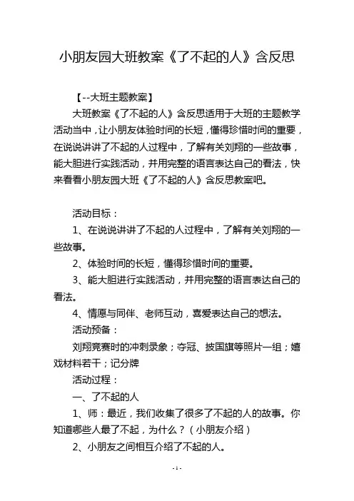 幼儿园大班教案《了不起的中国人》含反思