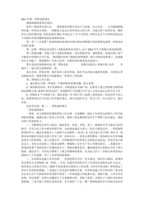 季度述职报告