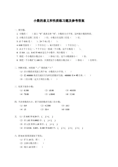 五年级上册小数的意义和性质练习试题和参考答案