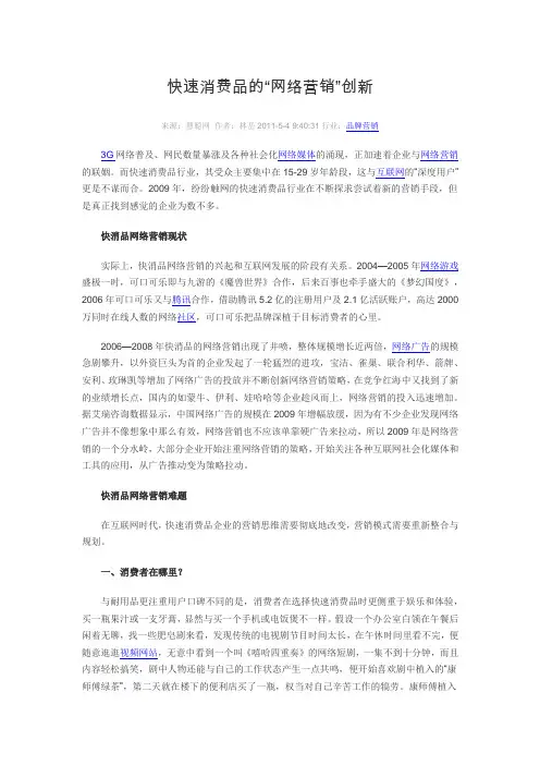 快消行业的网络营销
