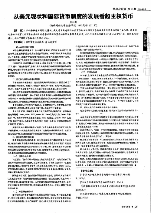从美元现状和国际货币制度的发展看超主权货币