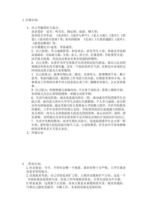 自我职业生涯规划