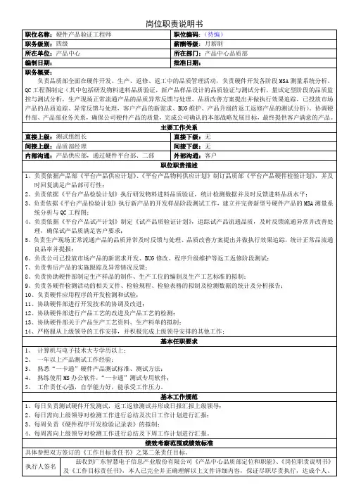 硬件产品验证工程师岗位职责