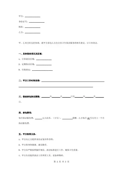 办公室保洁服务承包合同协议书范本