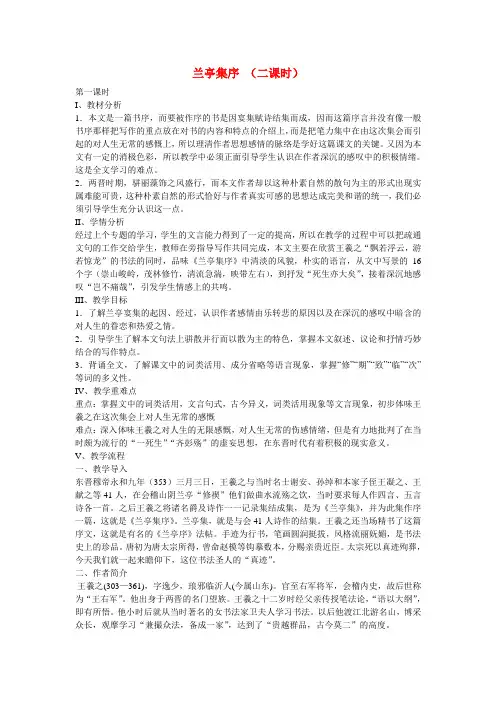 高中语文 《兰亭集序》教案