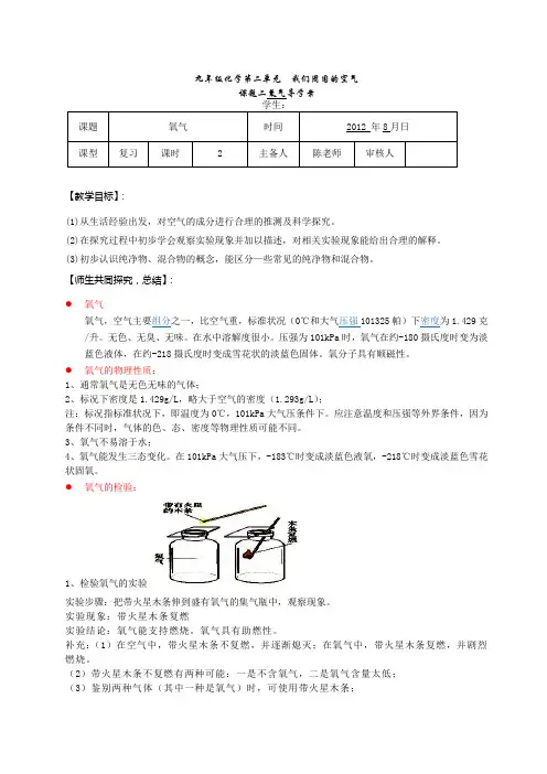 人教版九年级化学第二单元课题2教案《氧气》