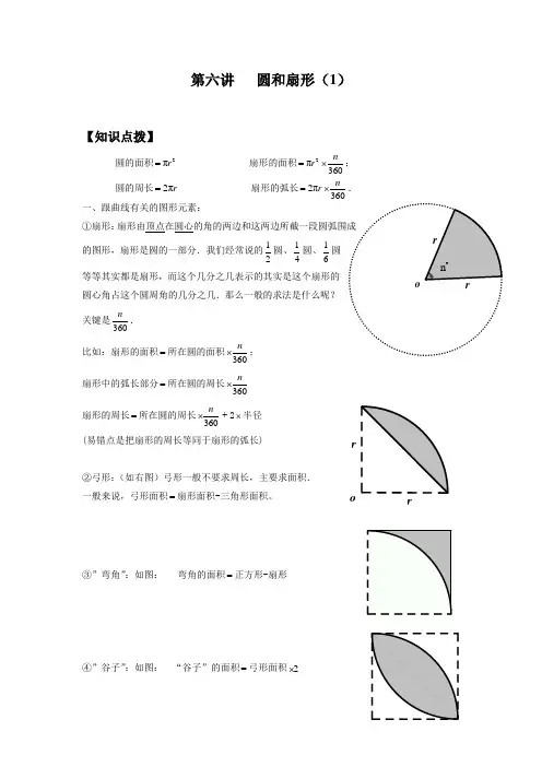 奥数班六年级第3讲 圆和扇形