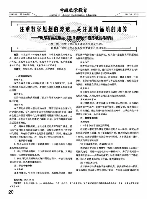 注重数学思想的渗透 关注思维品质的培养——“蚂蚁怎么走最近(第1课时)”教学设计与评析