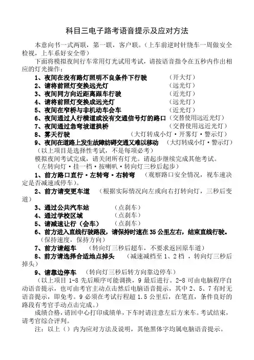 科目三电子路考语音提示及应对方法