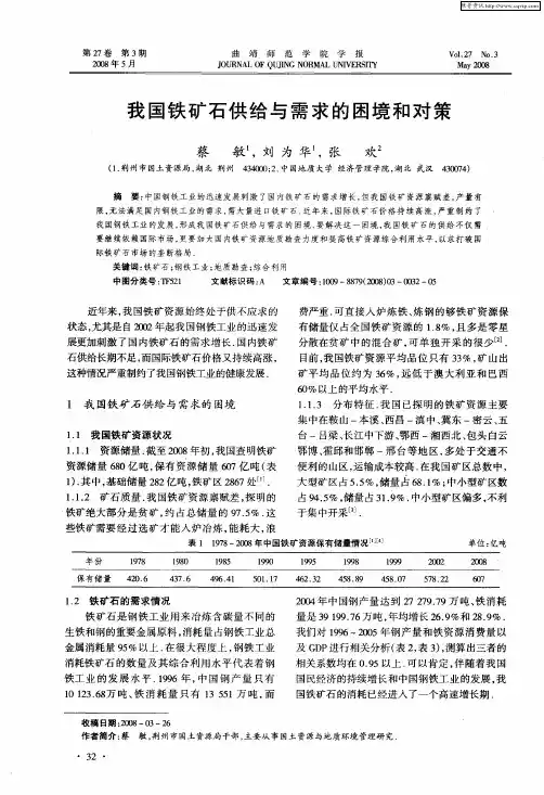 我国铁矿石供给与需求的困境和对策