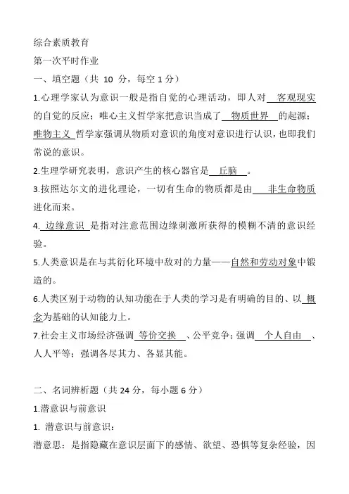 素质与思想政治教育平时作业答案2015(本)