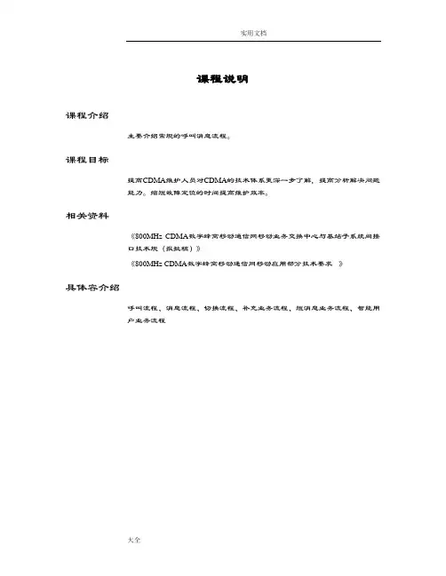 CDMA消息流程