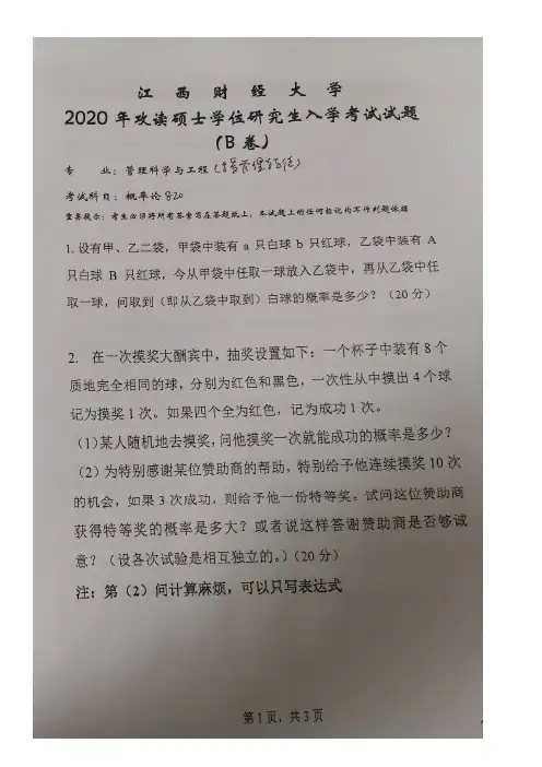 江西财经大学820概率论2020年考研真题