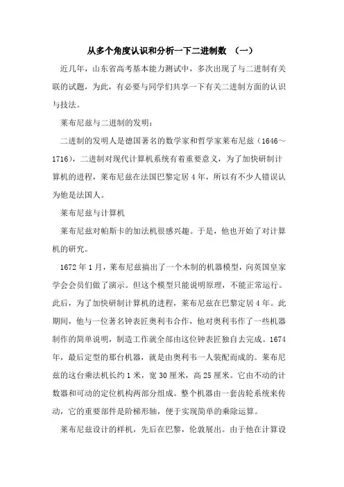 从多个角度认识和分析一下二进制数 (一)
