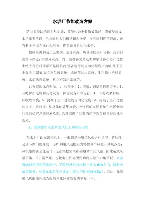 水泥厂节能改造方案