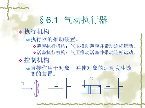 气动执行器
