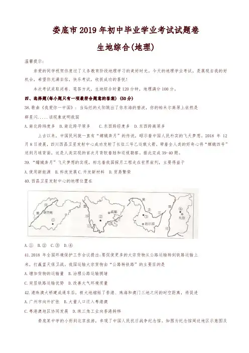 湖南省娄底市2019年中考地理试题(有答案)[真题]