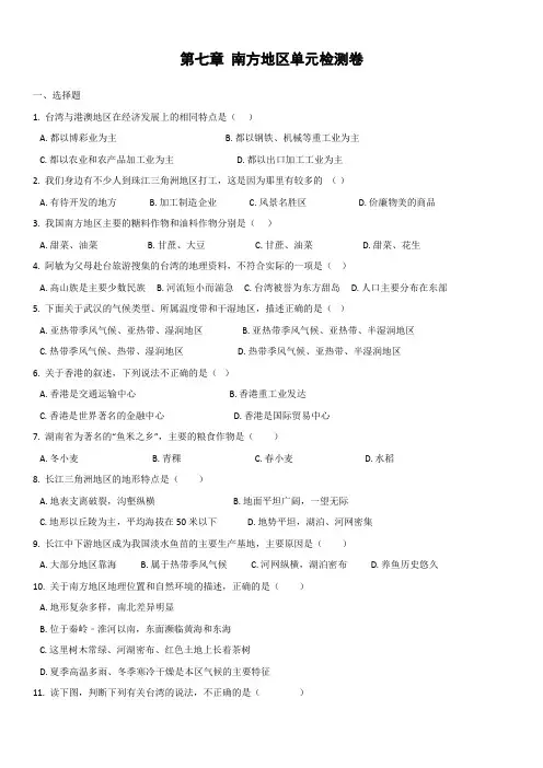 人教版地理八年级下册第七章 南方地区单元检测卷(有答案)
